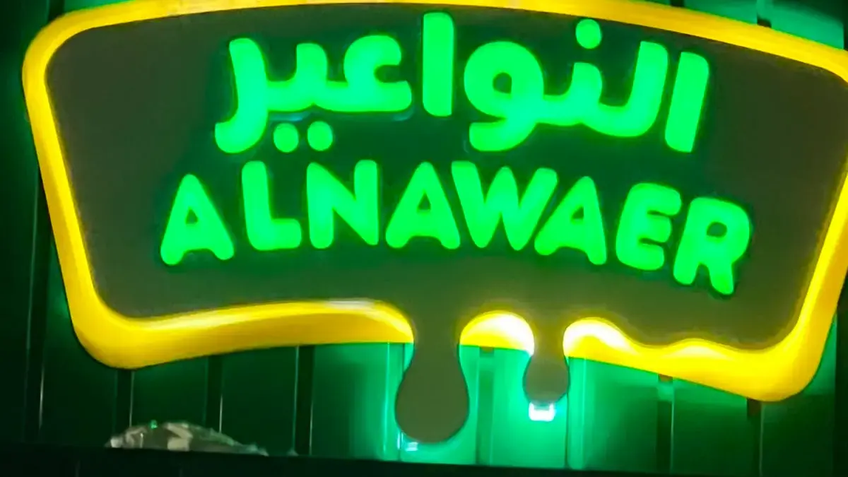 قارمة مضيئة بشكل مقصوص خصيصًا حسب هوية العلامة