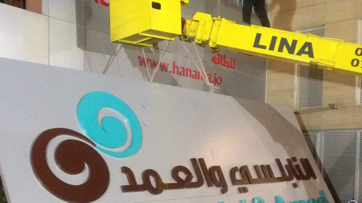 قارمة شركة كبيرة بحروف بارزة أثناء التركيب — المقاس وطريقة التثبيت من أهم عوامل السعر